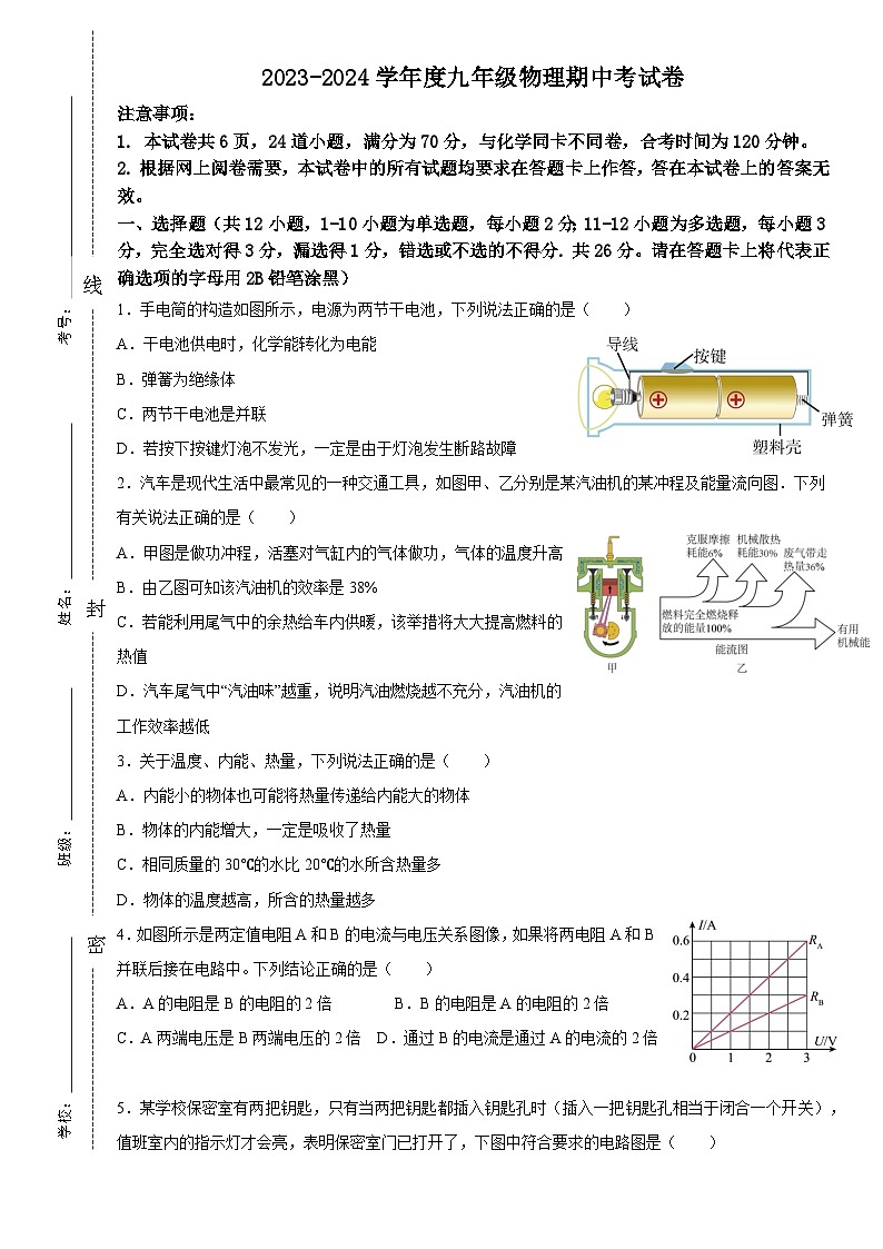 2023-2024学年内蒙古通辽市科左中旗部分校九年级（上）期中物理试卷第1页