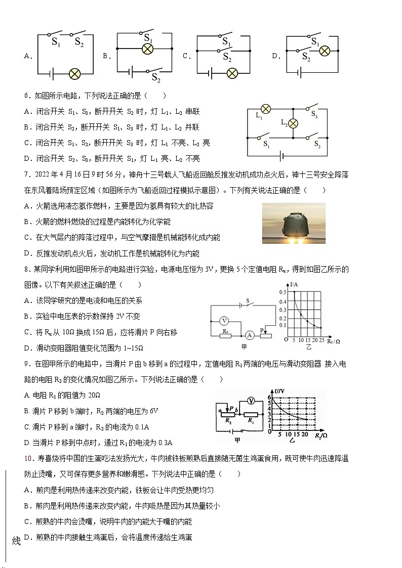 2023-2024学年内蒙古通辽市科左中旗部分校九年级（上）期中物理试卷第2页