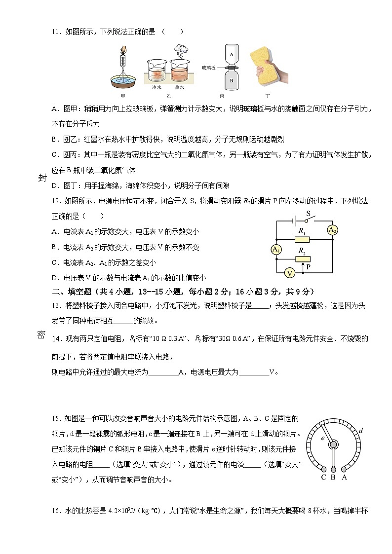 2023-2024学年内蒙古通辽市科左中旗部分校九年级（上）期中物理试卷第3页