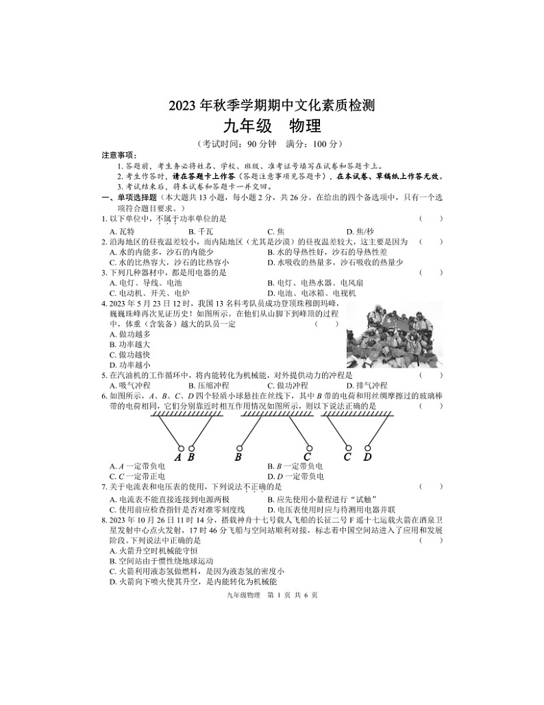 2023-2024学年广西崇左市九年级（上）期中物理试卷第1页
