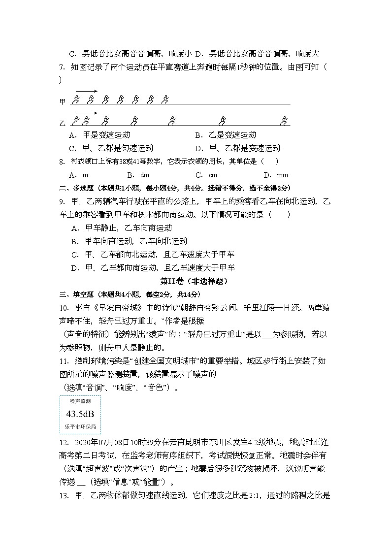 2023-2024学年湖南省永州市江永县博雅实验学校八年级（上）月考物理试卷（9月份）02