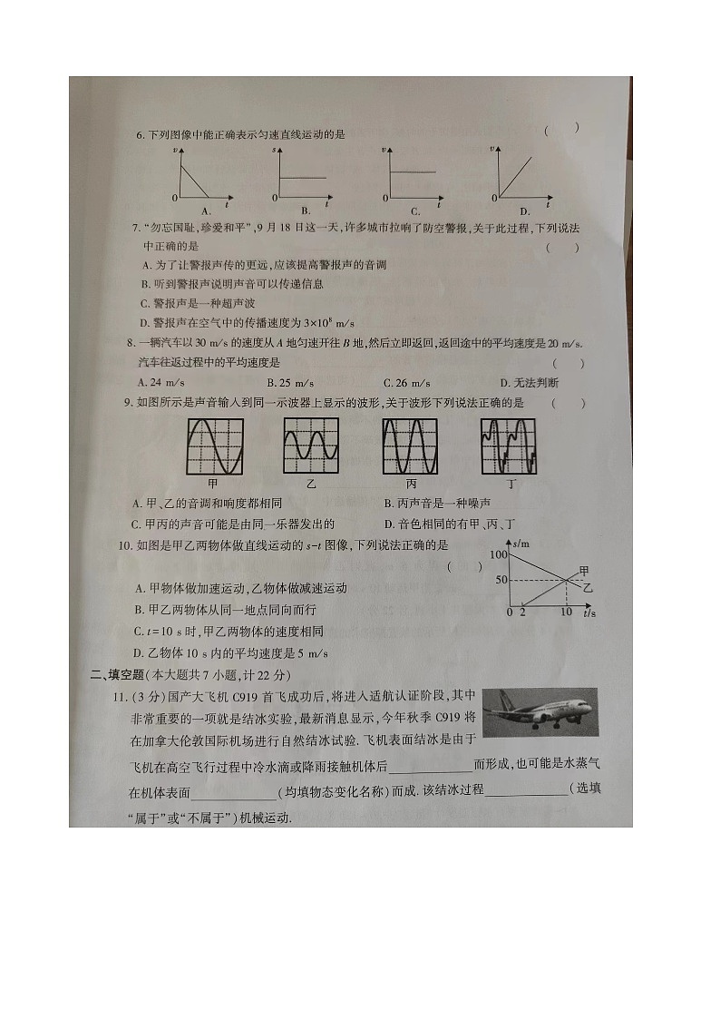2023-2024学年陕西省榆林市高新中学八年级（上）第二次段考物理试卷第2页