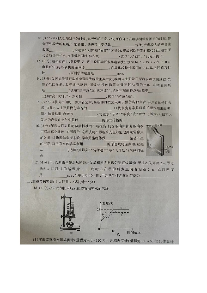 2023-2024学年陕西省榆林市高新中学八年级（上）第二次段考物理试卷第3页