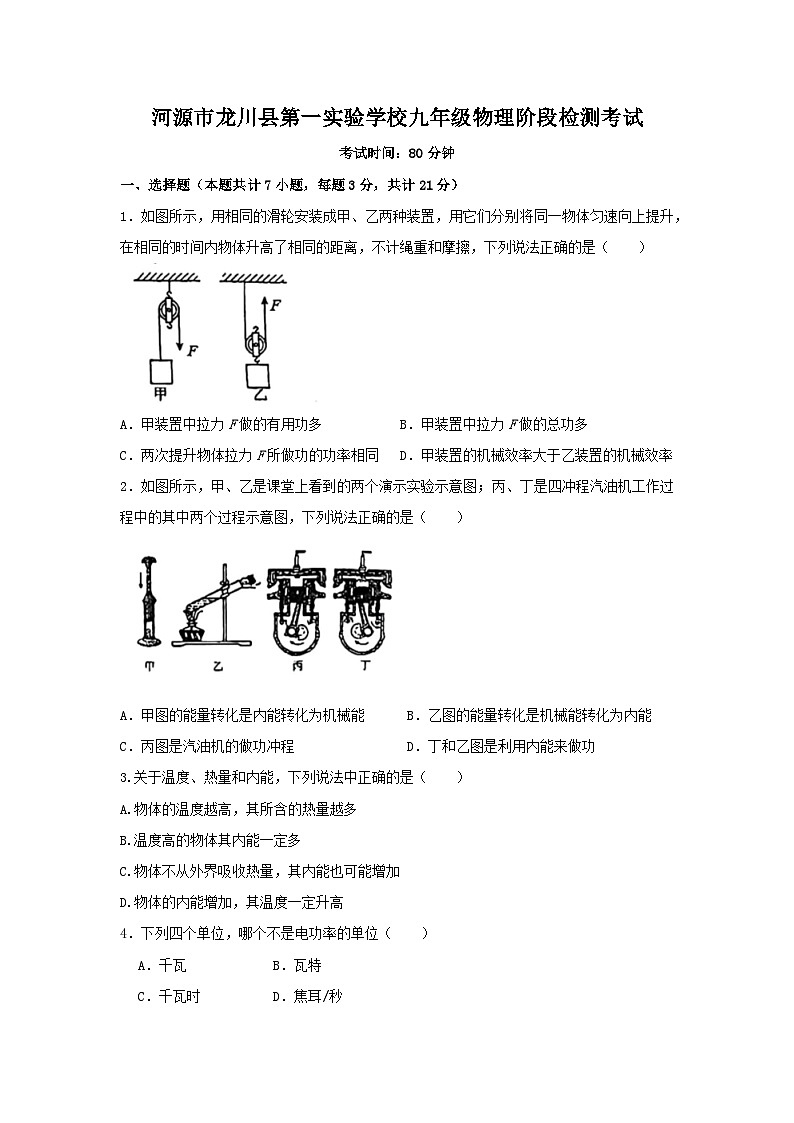 2023-2024学年广东省河源市龙川县第一实验学校九年级（上）段考物理试卷第1页