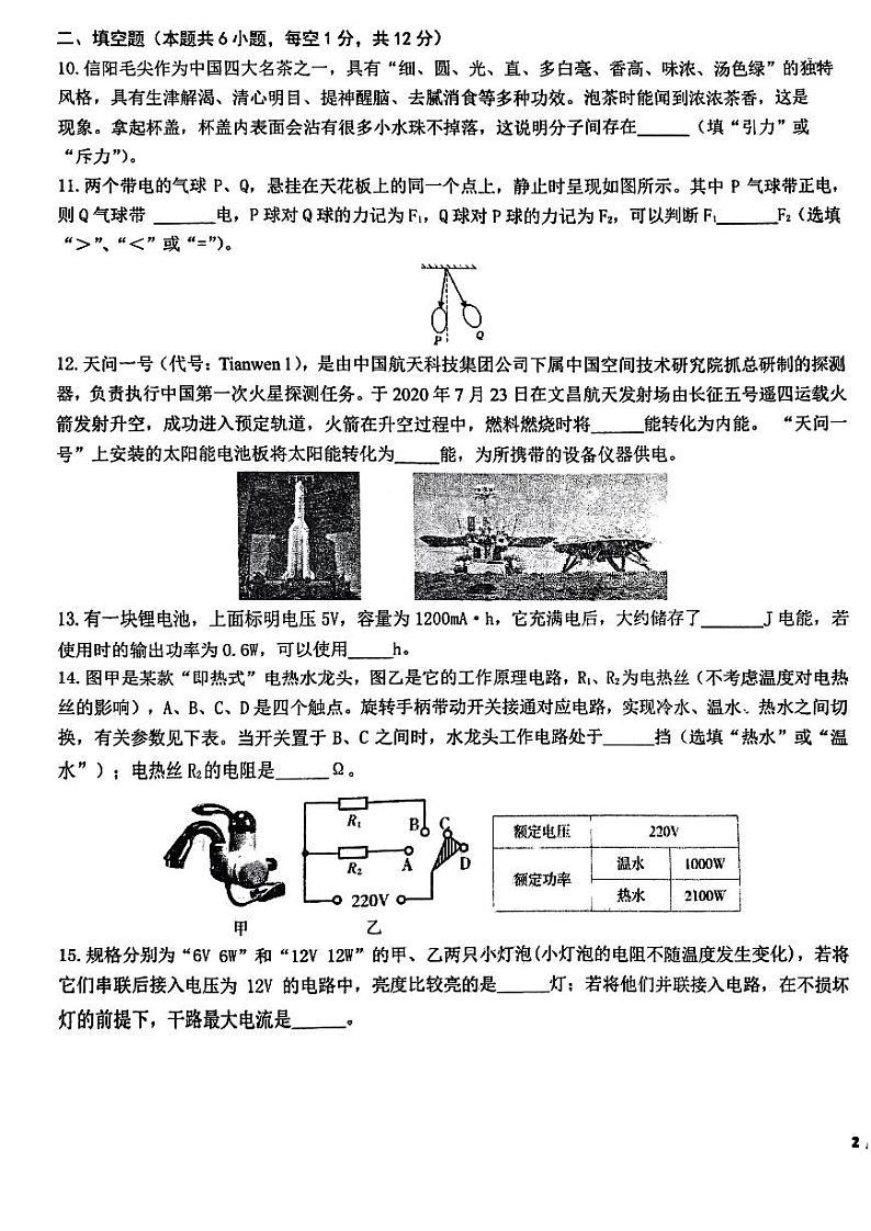 2023-2024学年辽宁省沈阳九年级（上）月考物理试卷（12月份）03