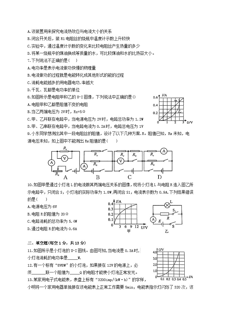 2023-2024学年山东省济宁市任城区九年级（上）段考物理试卷02