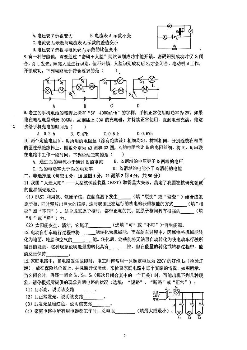 2023-2024学年吉林省长春九年级（上）月考物理试卷（12月份）02