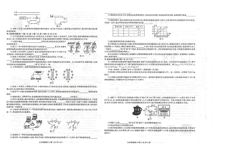 2023-2024学年河南省周口市淮阳区九年级（上）第五次月考物理试卷（12月份）02