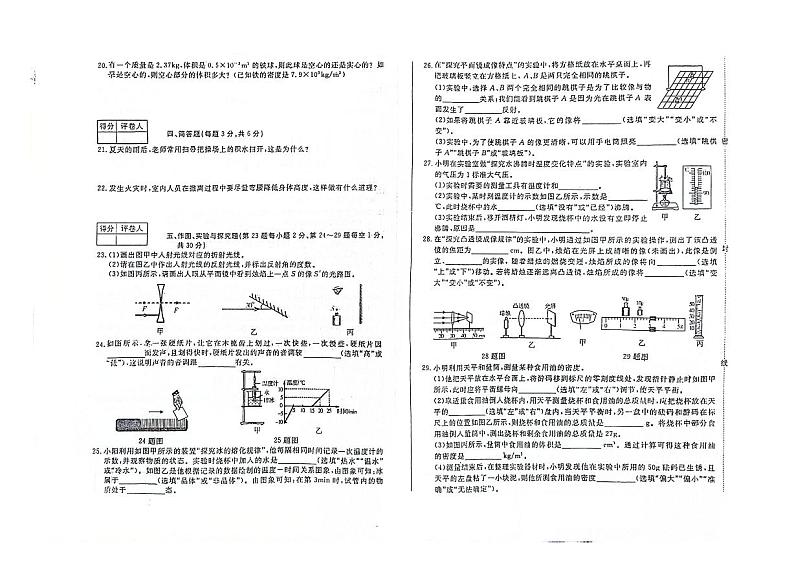 2023-2024学年吉林省白城市大安市多校联考八年级（上）第三次月考物理试卷第2页