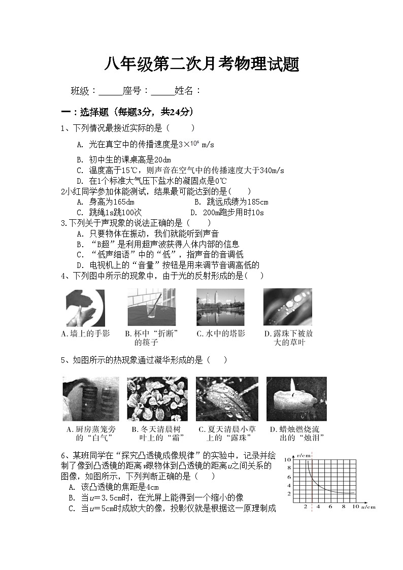 2023-2024学年广东省汕尾市陆河县多校八年级（上）第二次月考物理试卷第1页