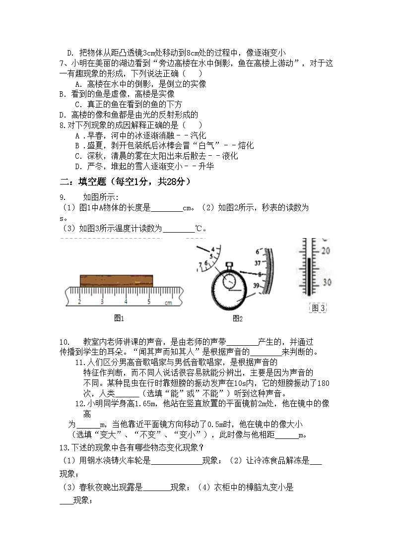 2023-2024学年广东省汕尾市陆河县多校八年级（上）第二次月考物理试卷第2页