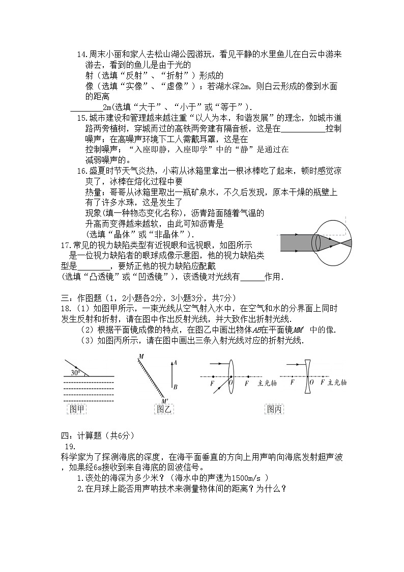 2023-2024学年广东省汕尾市陆河县多校八年级（上）第二次月考物理试卷第3页