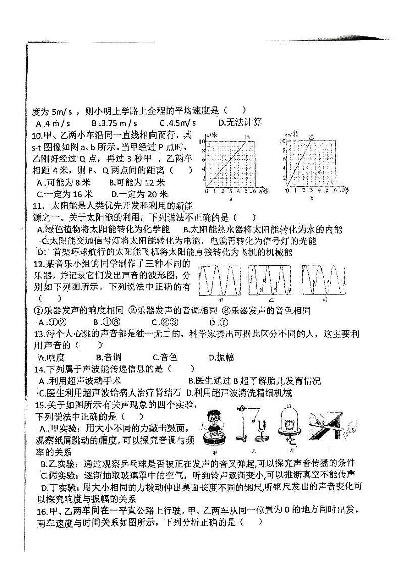 2023-2024学年河北省唐山九中八年级（上）段考物理试卷（10月份）第2页