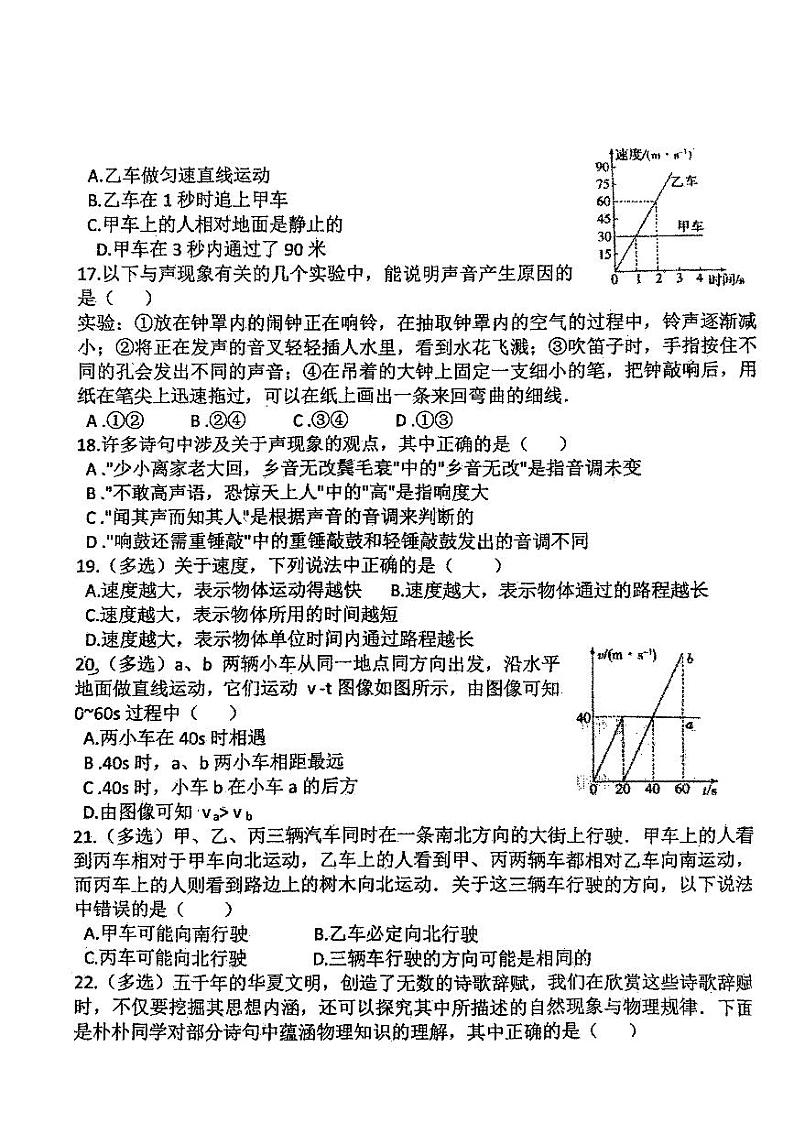 2023-2024学年河北省唐山九中八年级（上）段考物理试卷（10月份）第3页