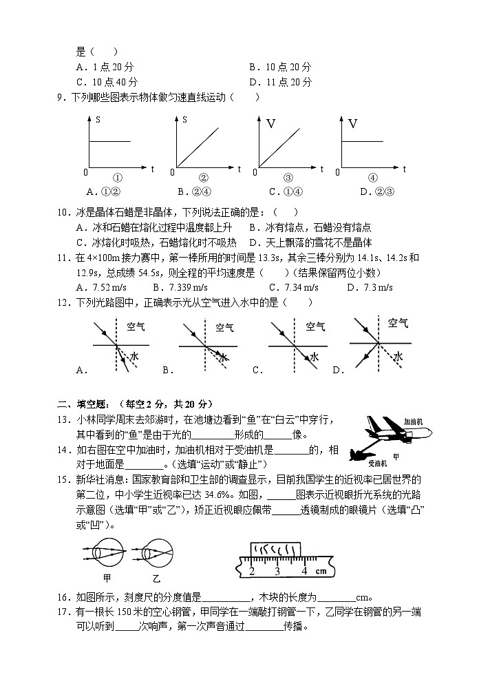 2023-2024学年湖南省湘西州凤凰县八年级（上）质检物理试卷（12月份）第2页