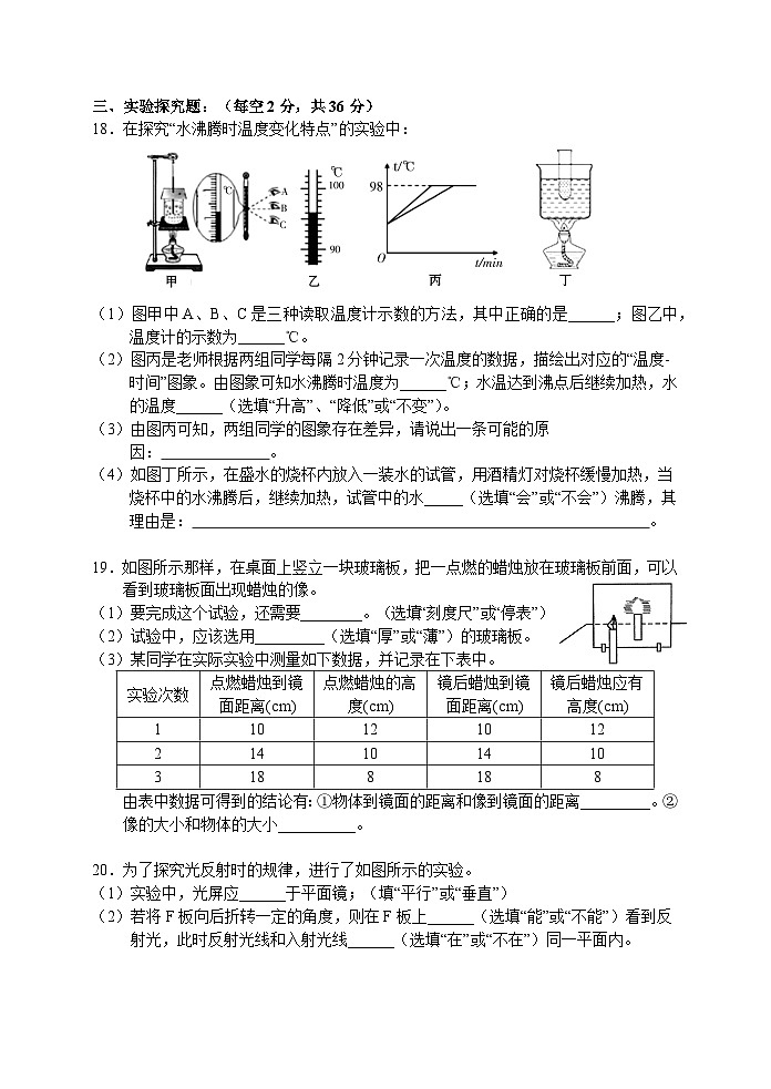 2023-2024学年湖南省湘西州凤凰县八年级（上）质检物理试卷（12月份）第3页