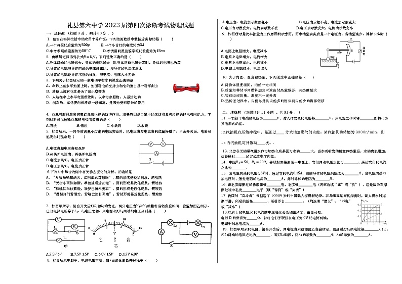 2023-2024学年甘肃省陇南州礼县六中九年级（上）段考物理试卷（四）第1页