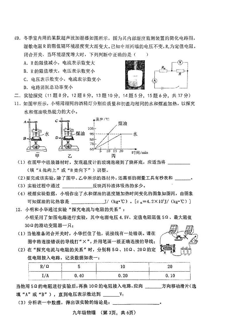 2023-2024学年山西省晋中市灵石县九年级（上）调研物理试卷（12月份）第3页