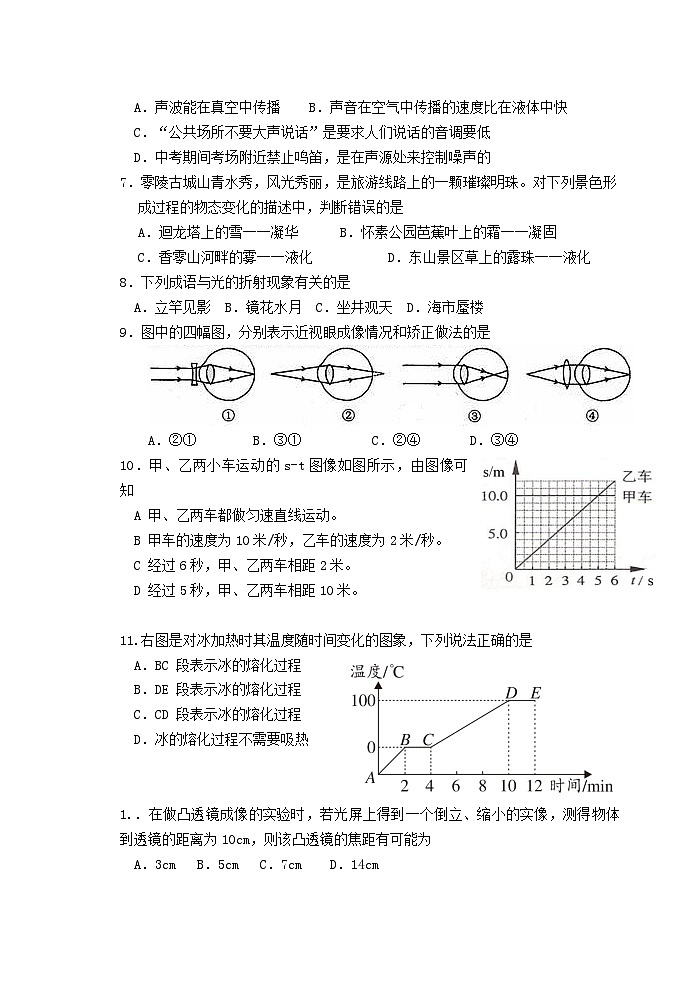 2023-2024学年湖南省永州市冷水滩区八年级（上）质检物理试卷（三）02