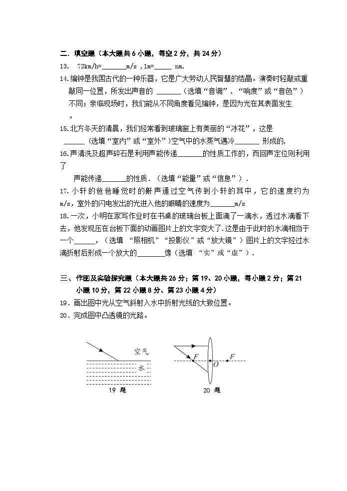 2023-2024学年湖南省永州市冷水滩区八年级（上）质检物理试卷（三）03