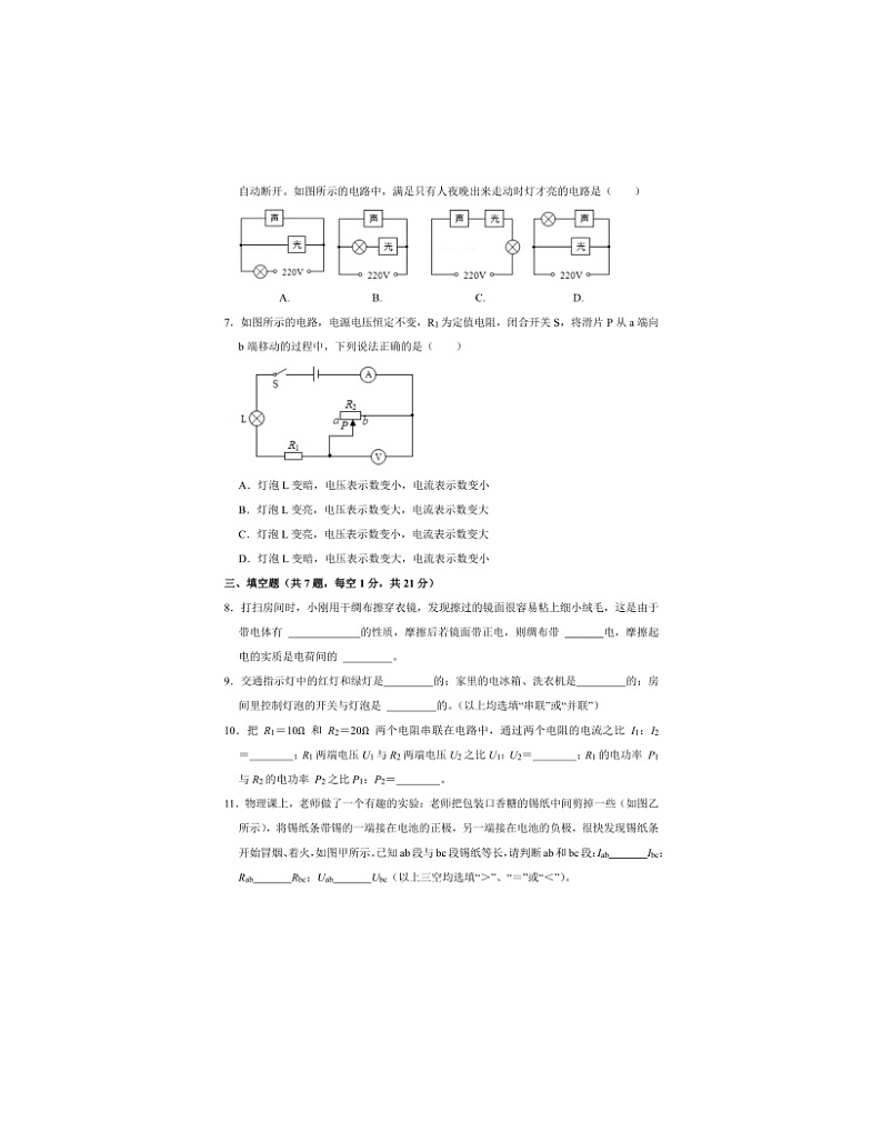 2023-2024学年广东省珠海市梅华中学九年级（上）质检物理试卷02