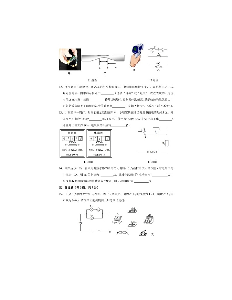 2023-2024学年广东省珠海市梅华中学九年级（上）质检物理试卷03