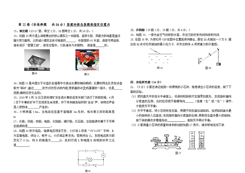 2022-2023学年四川省雅安市名山中学九年级（下）第一次段考物理试卷第2页