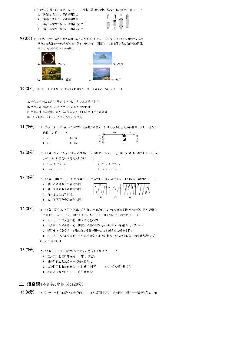 2023-2024学年甘肃省兰州八年级（上）月考物理试卷（12月份）第2页
