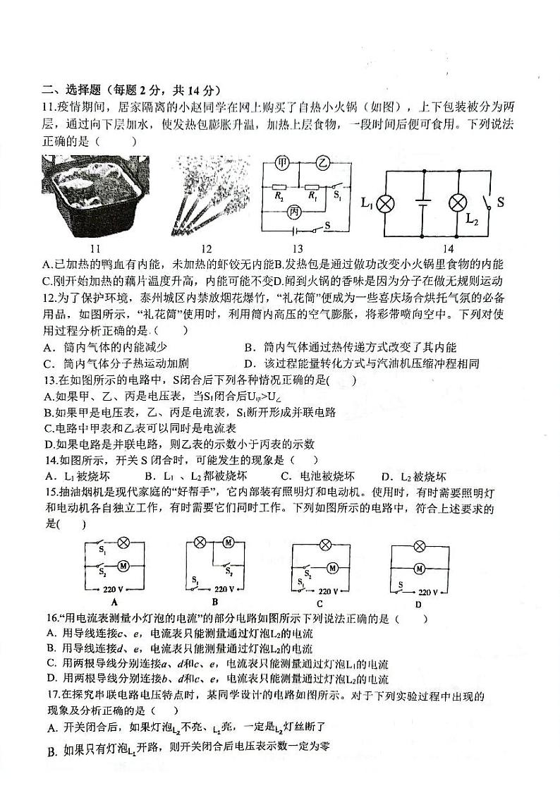2023-2024学年安徽省阜阳市某校九年级（上）段考物理试卷（二）第2页