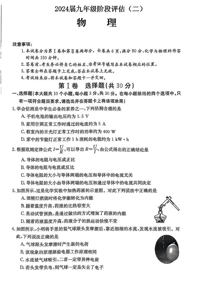 2023-2024学年山西省吕梁市文水县多校九年级（上）联考物理试卷（12月份）01