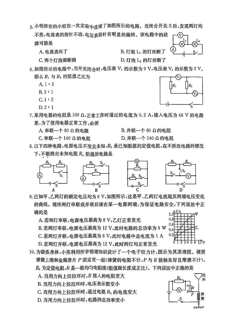2023-2024学年山西省吕梁市文水县多校九年级（上）联考物理试卷（12月份）02