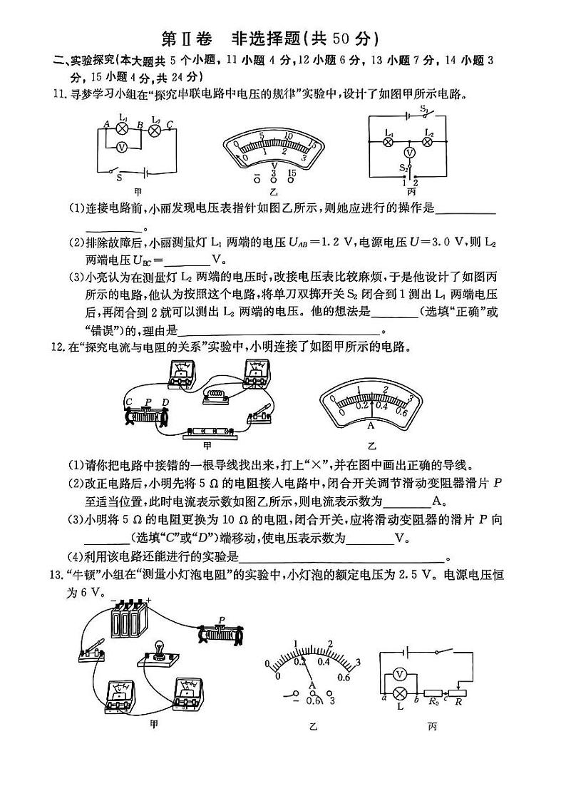 2023-2024学年山西省吕梁市文水县多校九年级（上）联考物理试卷（12月份）03