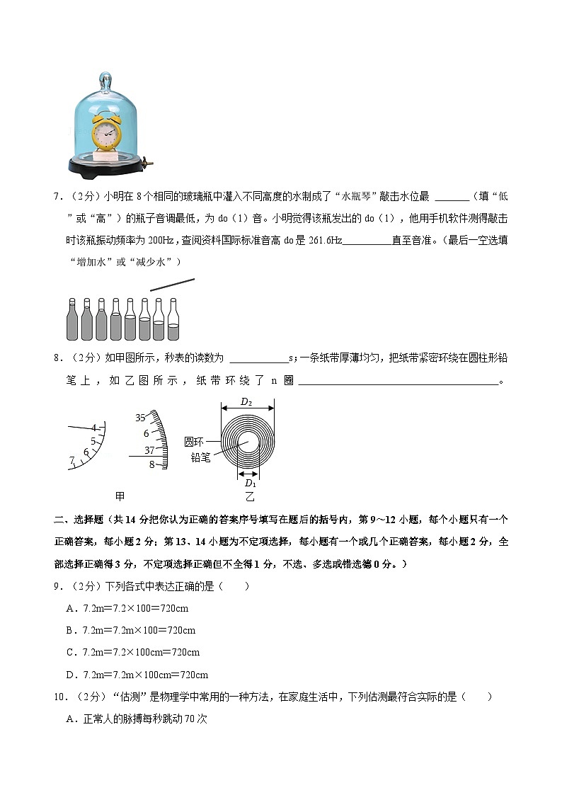 江西省南昌市雷式学校2024-2025学年八年级上学期第一次月考物理试卷02