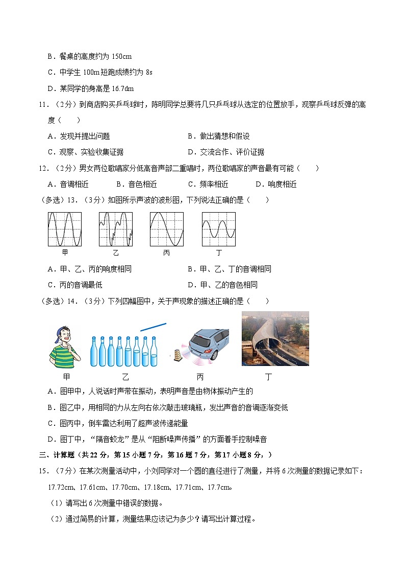 江西省南昌市雷式学校2024-2025学年八年级上学期第一次月考物理试卷03