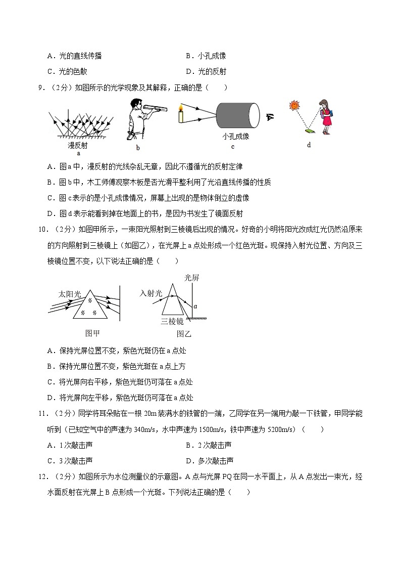 江苏省无锡市江阴市敔山湾实验学校2024-2025学年八年级上学期月考物理试卷（10月份）03