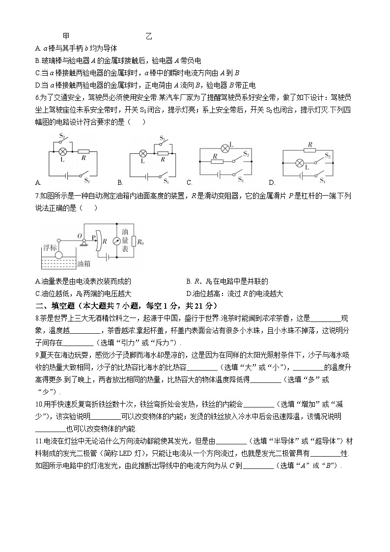 广东省清远市清新区2024-2025学年上学期期中考试九年级物理试题第2页