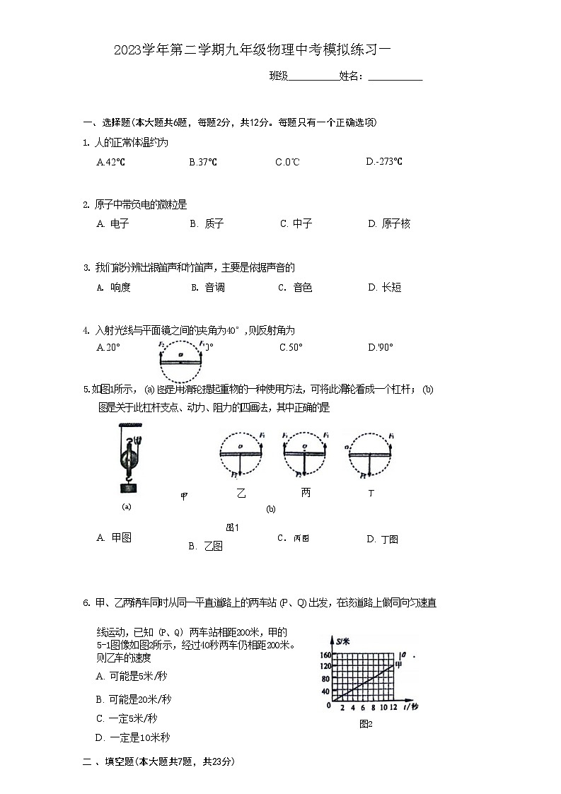 2024年上海市宝山区中考物理三模试卷第1页