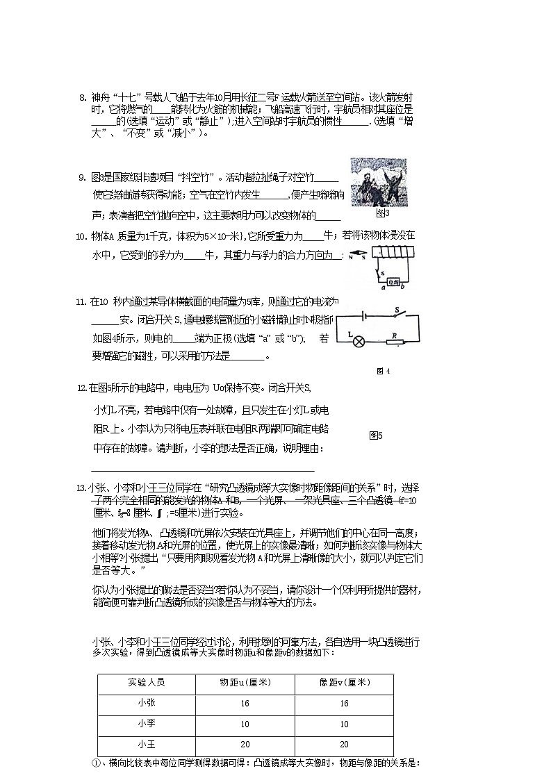 2024年上海市宝山区中考物理三模试卷第3页