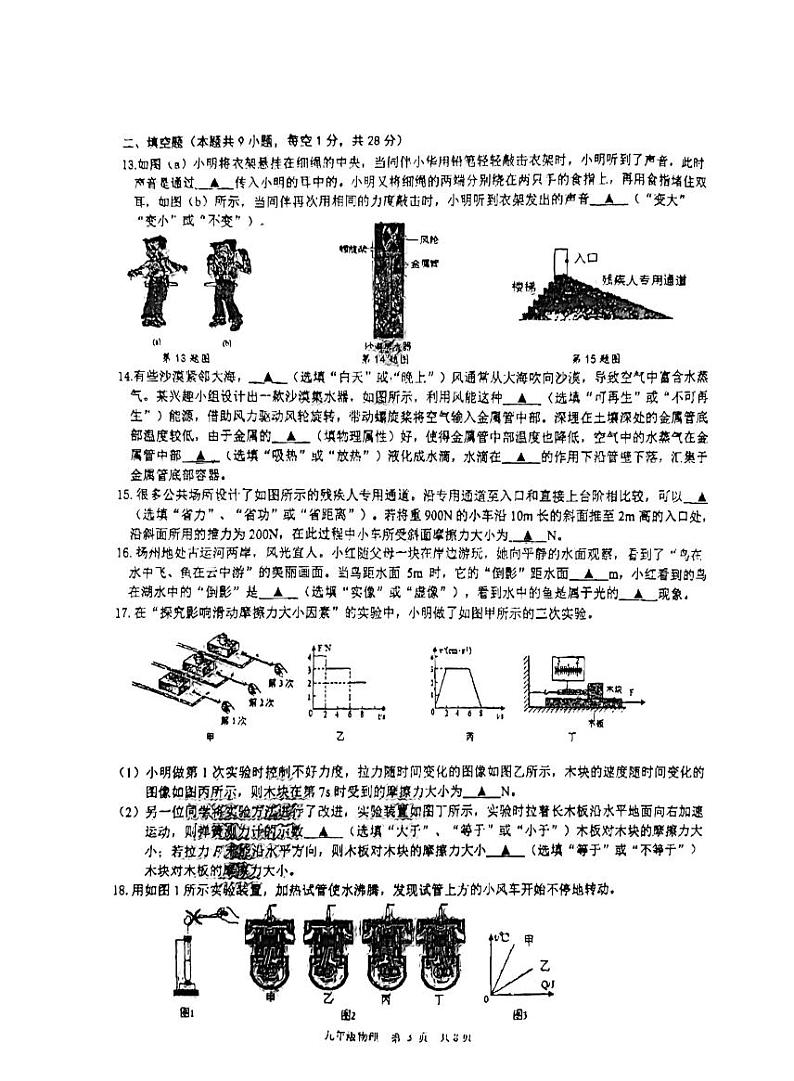 2024年江苏省扬州市仪征市仪征市古井中学中考三模物理试题第3页
