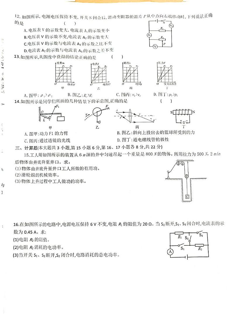 2024年江西省九江市永修县外国语学校中考三模物理试题第2页