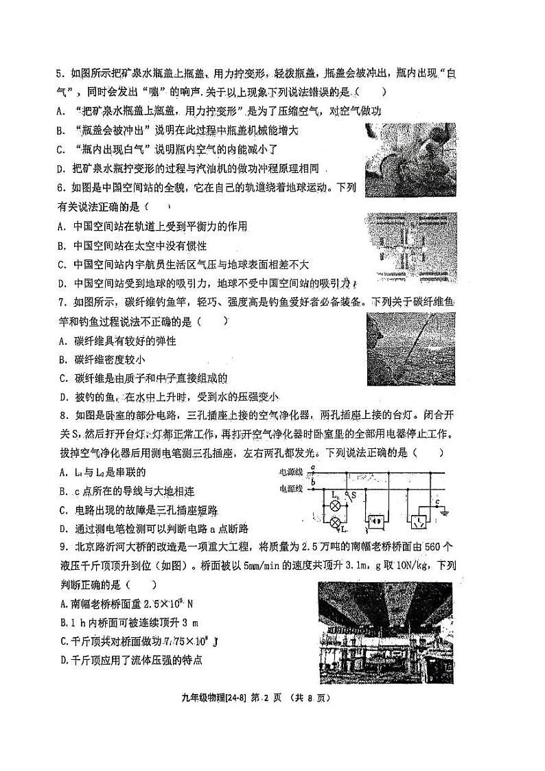 2024年陕西省西安市工业大学附属中九年级中考八模物理试题第2页