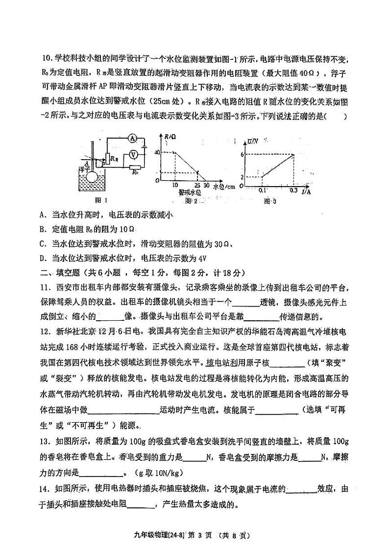 2024年陕西省西安市工业大学附属中九年级中考八模物理试题第3页