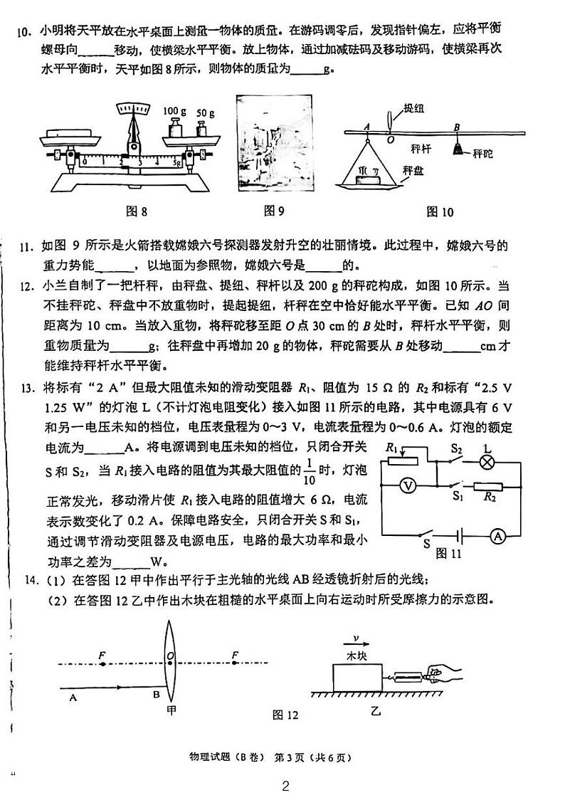 2024年重庆市中考物理试题B卷03