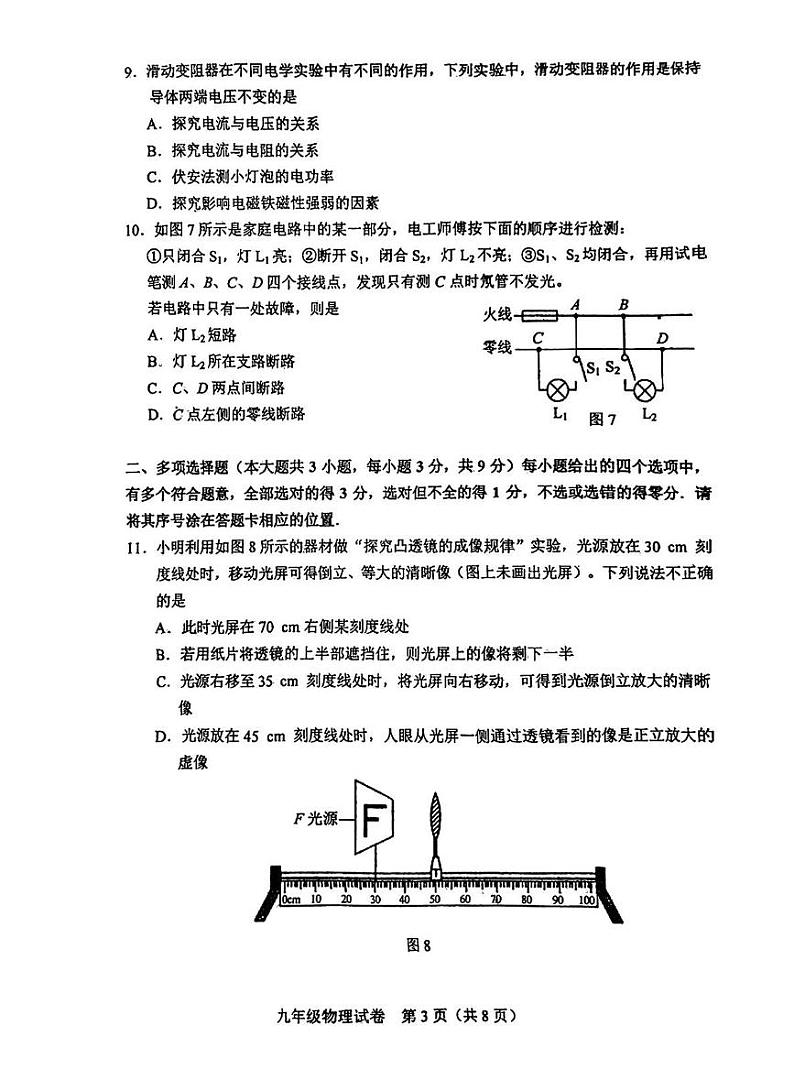 天津市和平区2024年中考三模考试物理试题03