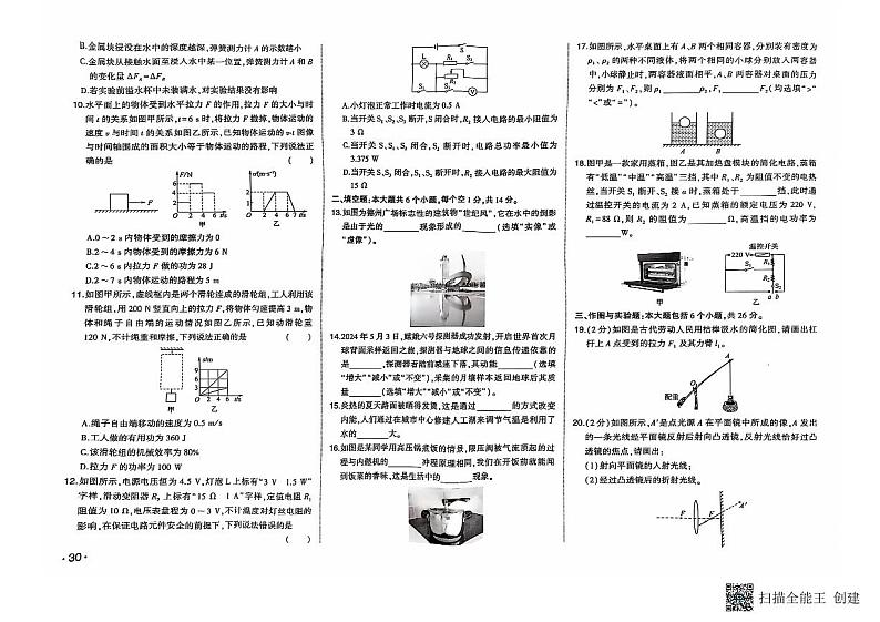 2024年山东省德州市中考物理试题（含答案解析）第2页