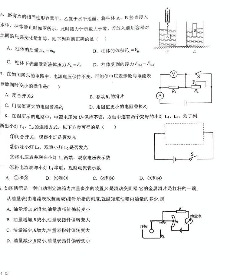 上海民办位育中学2024-2025学年九年级上学期物理月考试卷第2页