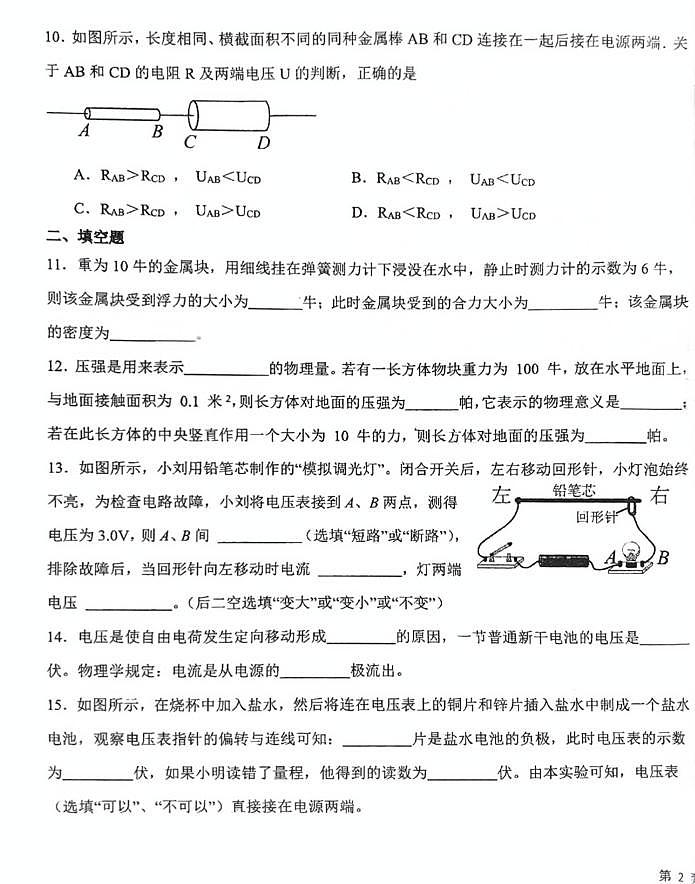 上海民办位育中学2024-2025学年九年级上学期物理月考试卷第3页