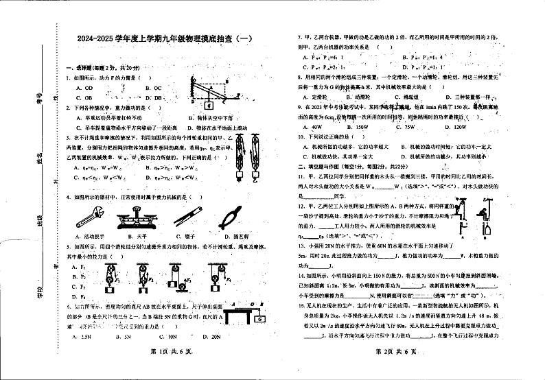 陕西省渭南市蒲城县初级实验中学2024-2025学年九年级上学期10月月考物理试卷第1页