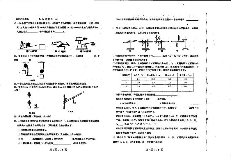 陕西省渭南市蒲城县初级实验中学2024-2025学年九年级上学期10月月考物理试卷第2页