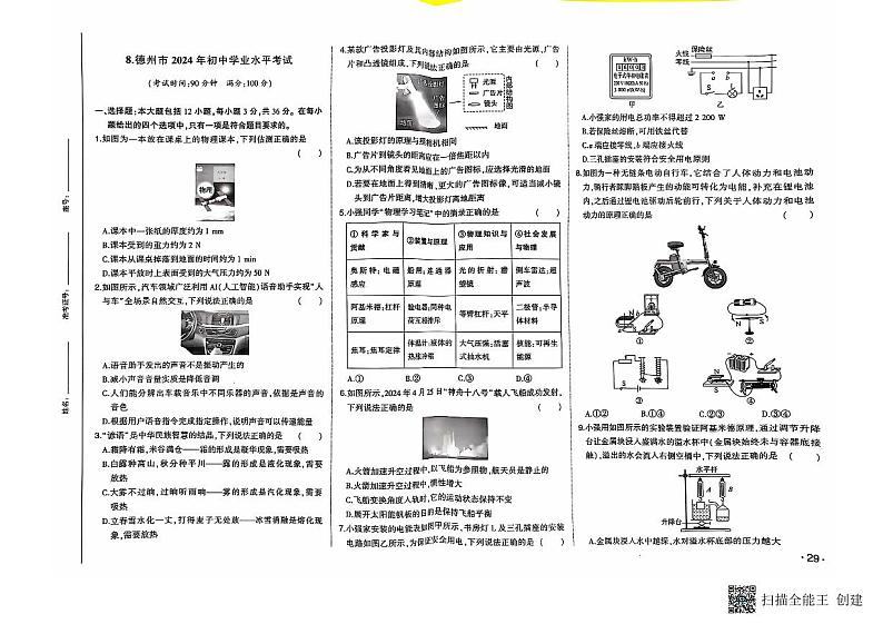 2024年山东省德州市中考物理试题第1页